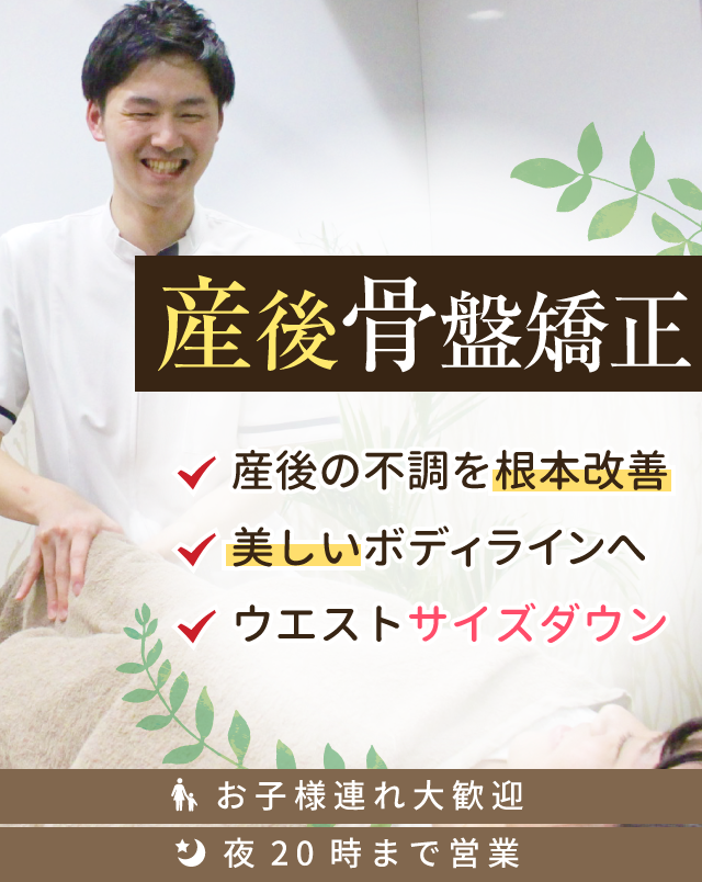 神保町で産後骨盤矯正なら【医師やモデルが絶賛】こころ整体院
